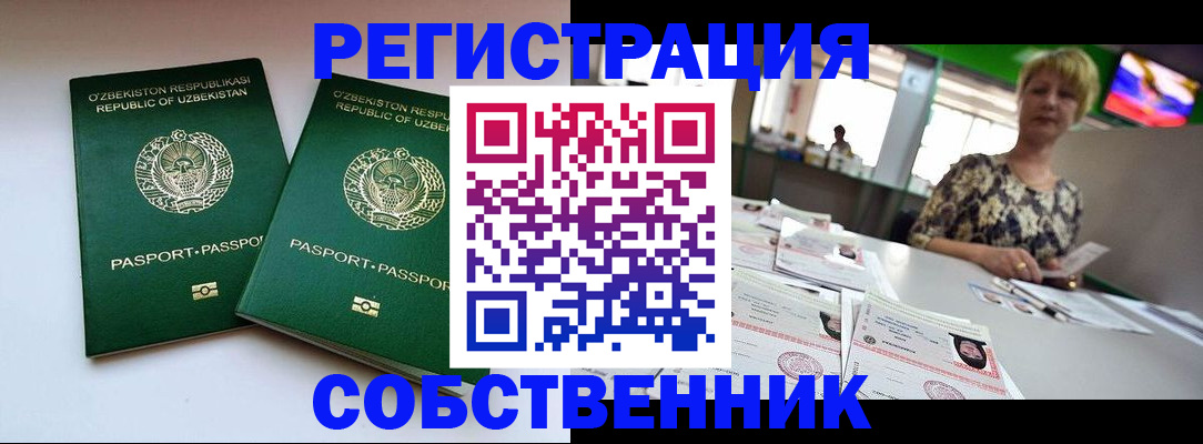 временная регистрация собственник в Вязьме