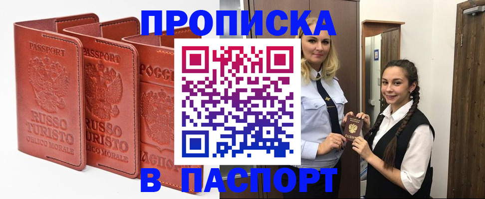 купить прописку в Вязьме